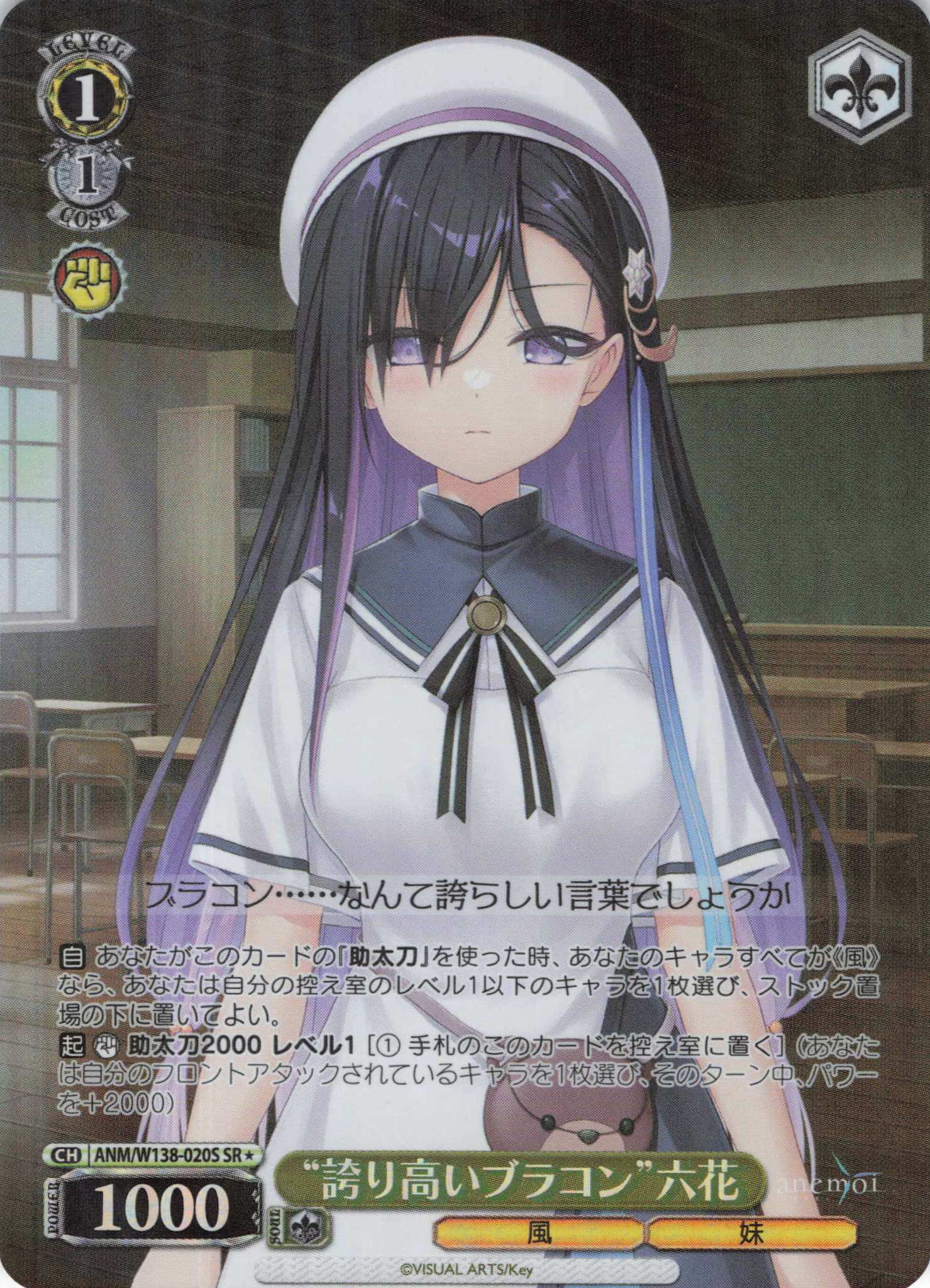 “誇り高いブラコン”六花(SR)(ANM/W138-020S)